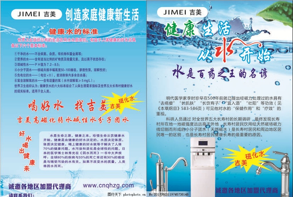 磁化水 饮水机,宣传单 海报 吉美磁化水 广告设计-
